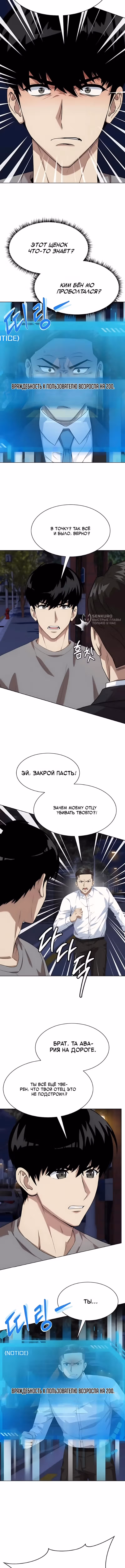 Лучший во всем — Том 1 · Глава 131, страница 7