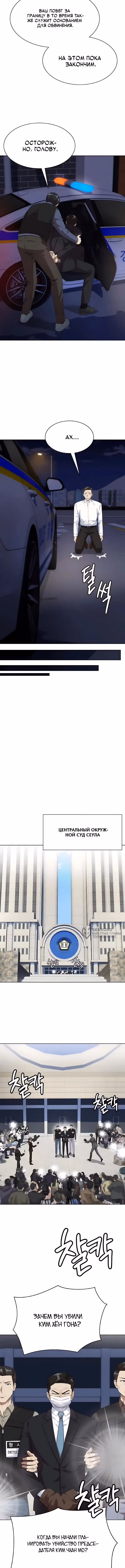 Лучший во всем — Том 1 · Глава 131, страница 10