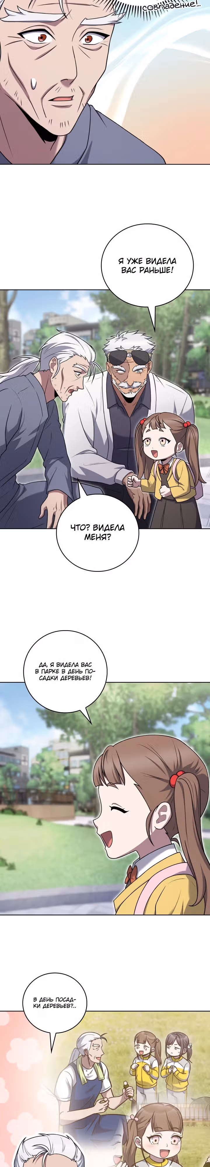 Курьер из Мурима — Том 2 · Глава 85, страница 16