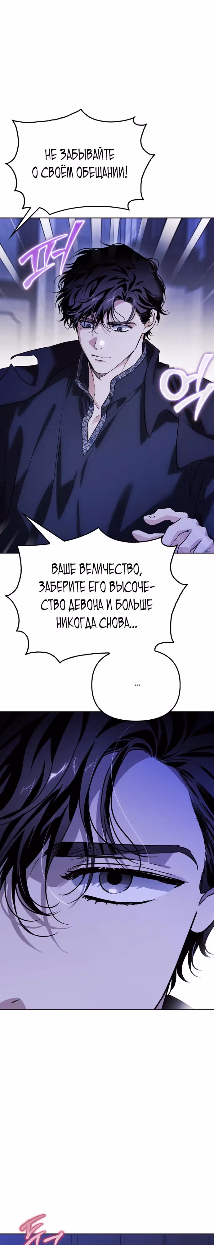 Я приручила бешеную собаку бывшего мужа — Том 1 · Глава 83, страница 28