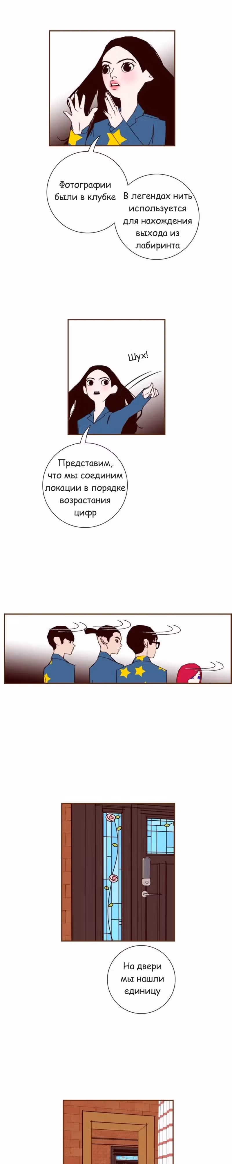 Любовный сигнал — Том 5 · Глава 87, страница 14