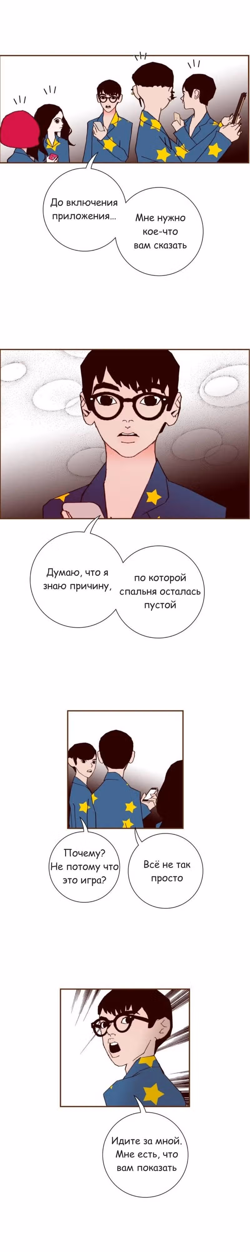 Любовный сигнал — Том 5 · Глава 87, страница 21