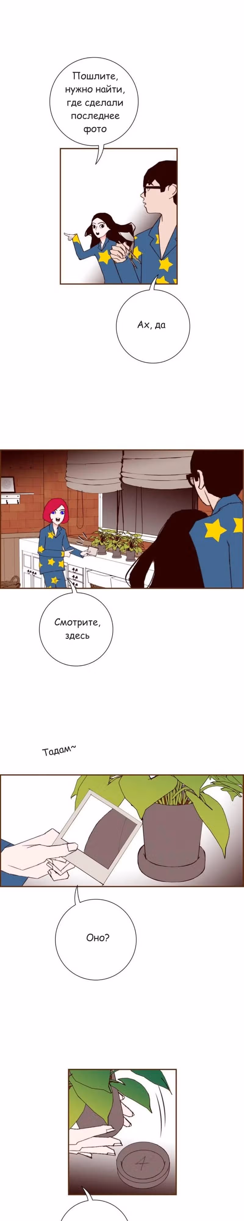 Любовный сигнал — Том 5 · Глава 87, страница 9
