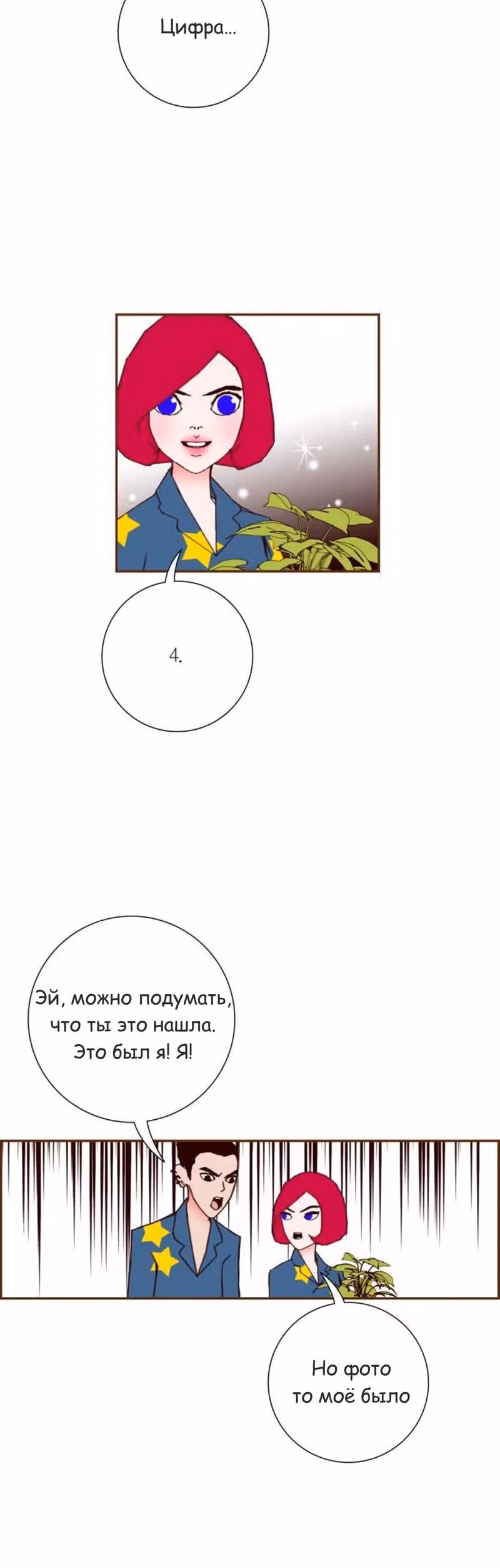 Любовный сигнал — Том 5 · Глава 87, страница 10