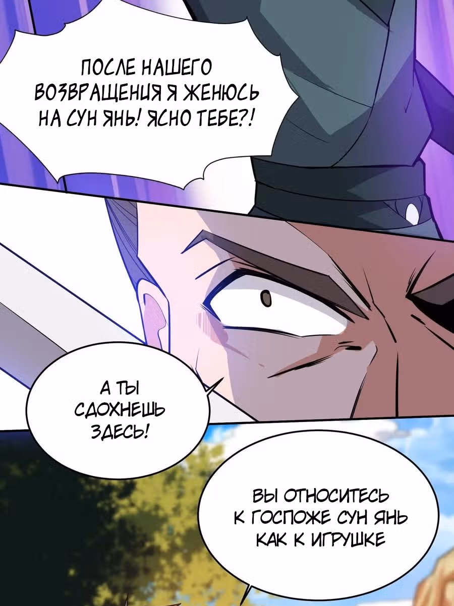 Юань лун — Том 1 · Глава 113, страница 12