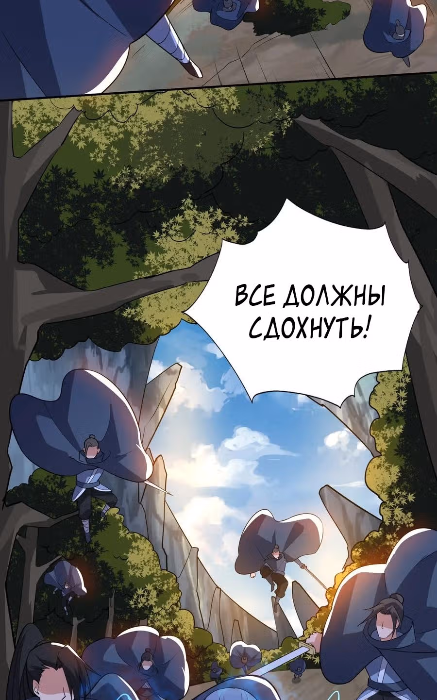 Юань лун — Том 1 · Глава 113, страница 40