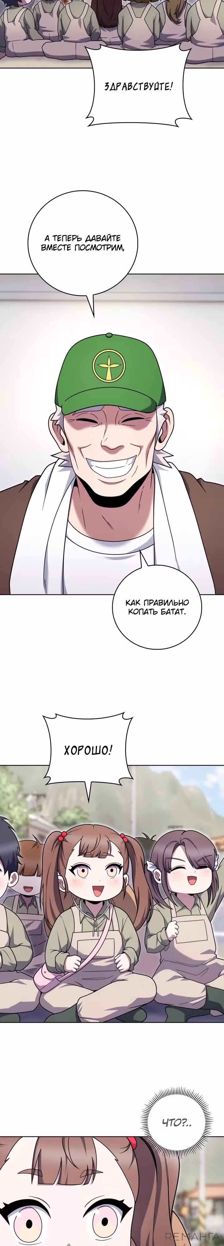 Курьер из Мурима — Том 2 · Глава 86, страница 18