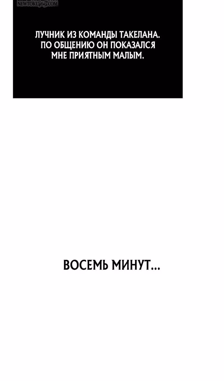 Выживание в игре за варвара — Том 1 · Глава 139, страница 11