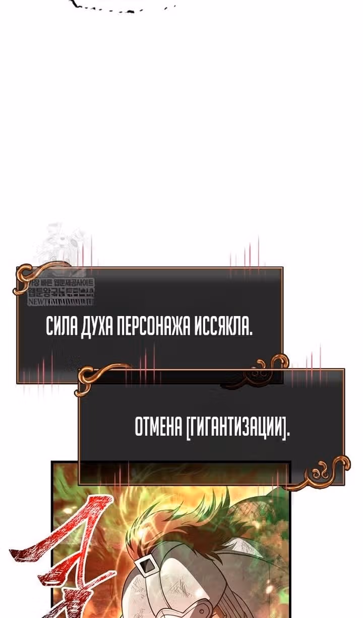 Выживание в игре за варвара — Том 1 · Глава 139, страница 103