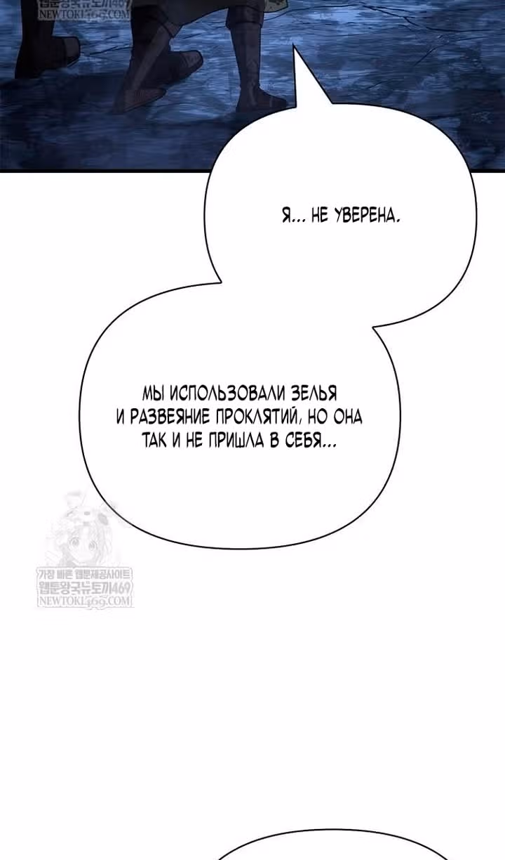 Выживание в игре за варвара — Том 1 · Глава 139, страница 159