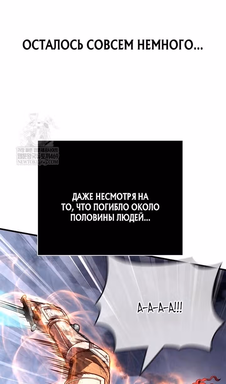 Выживание в игре за варвара — Том 1 · Глава 139, страница 40
