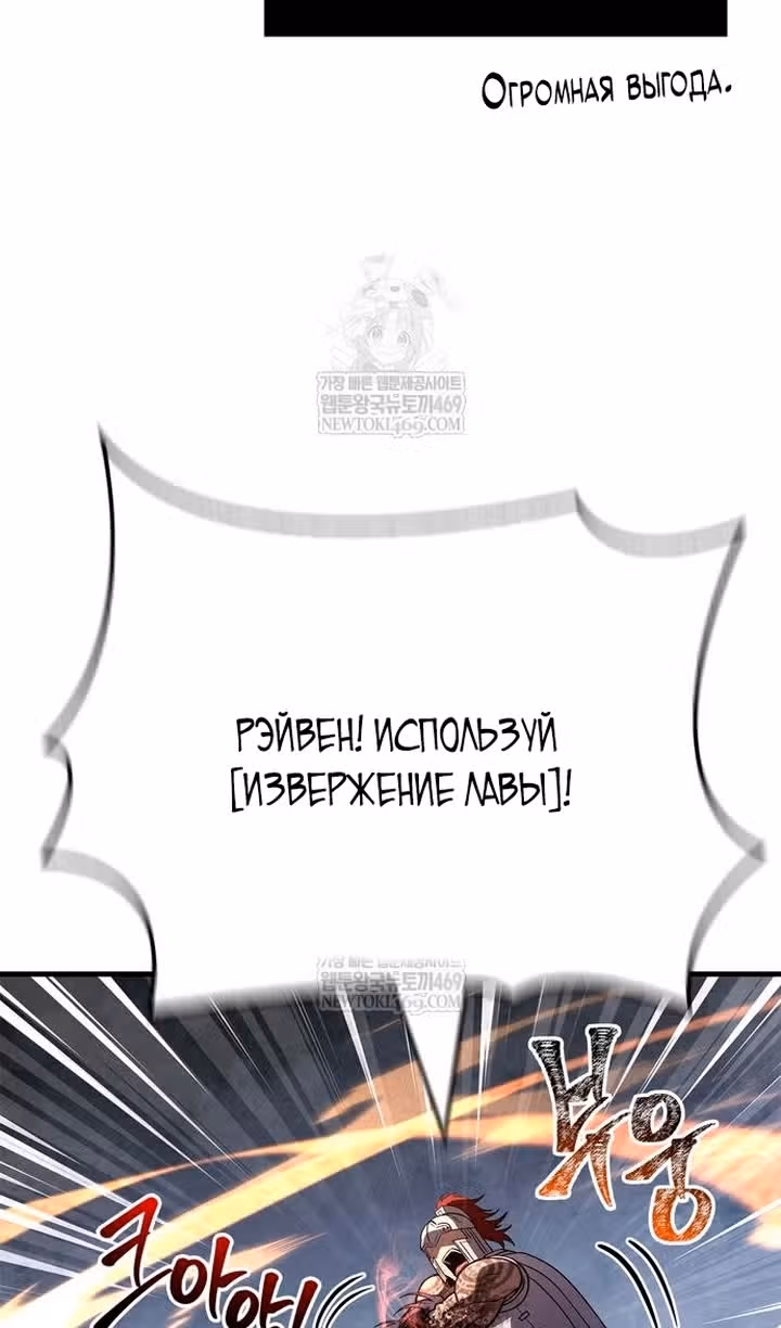 Выживание в игре за варвара — Том 1 · Глава 139, страница 72