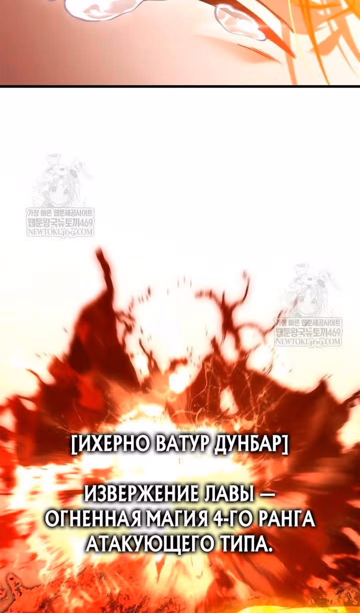 Выживание в игре за варвара — Том 1 · Глава 139, страница 85