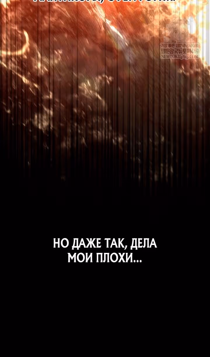 Выживание в игре за варвара — Том 1 · Глава 139, страница 97