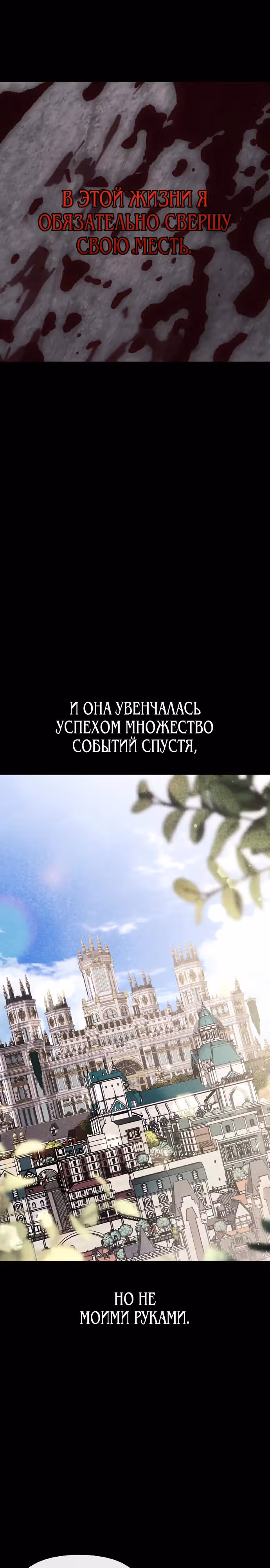 Я приручила бешеную собаку бывшего мужа — Том 1 · Глава 84, страница 12