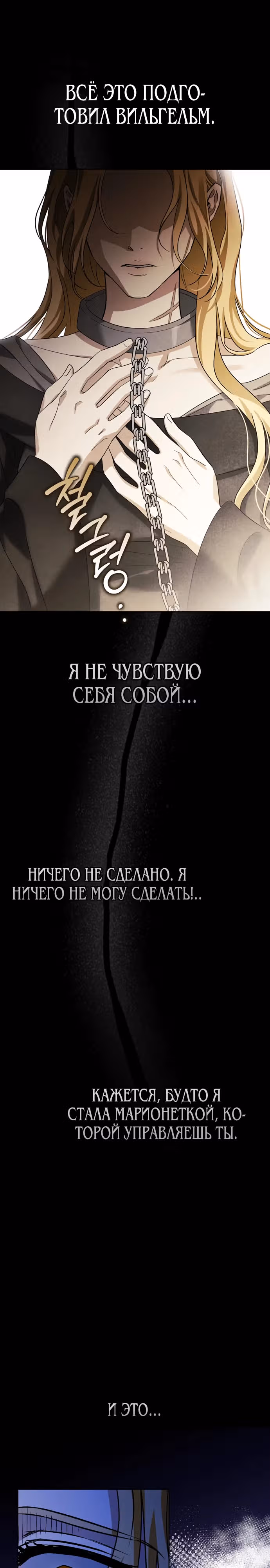 Я приручила бешеную собаку бывшего мужа — Том 1 · Глава 84, страница 14