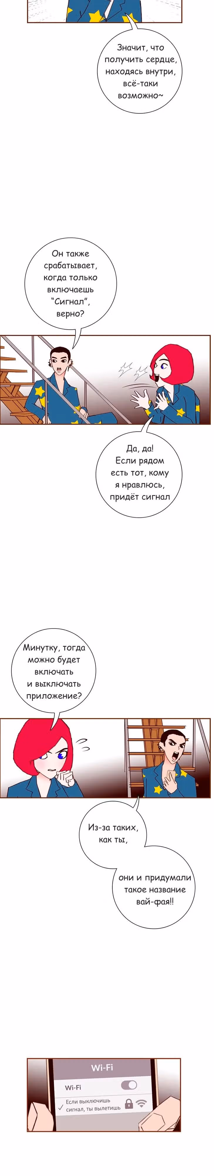 Любовный сигнал — Том 5 · Глава 88, страница 12