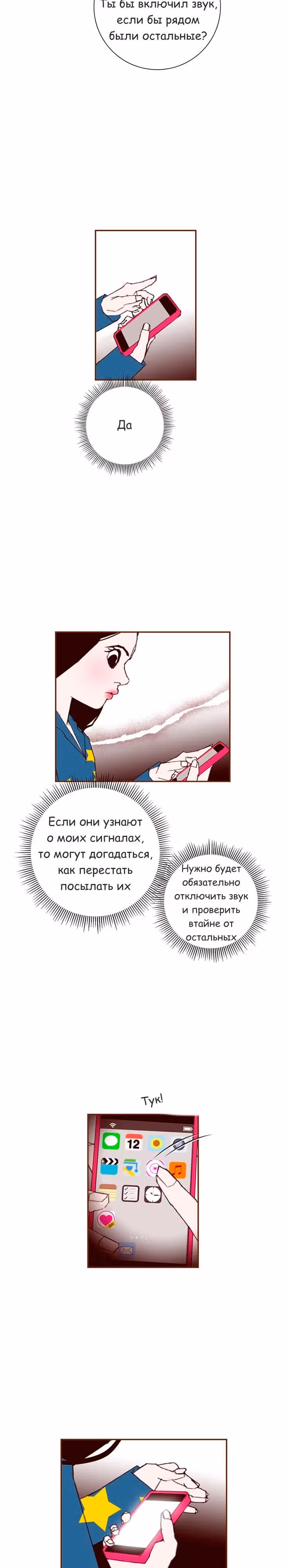 Любовный сигнал — Том 5 · Глава 88, страница 16