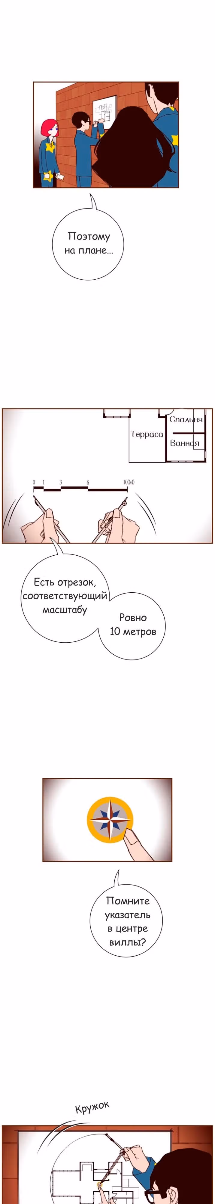 Любовный сигнал — Том 5 · Глава 88, страница 6
