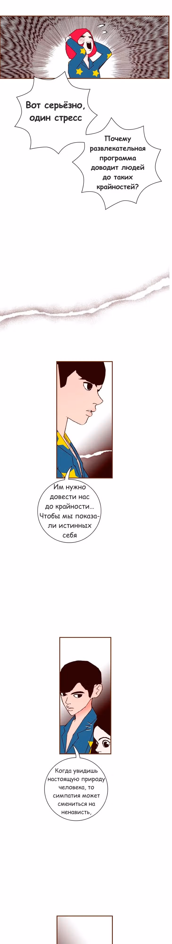 Любовный сигнал — Том 5 · Глава 88, страница 10