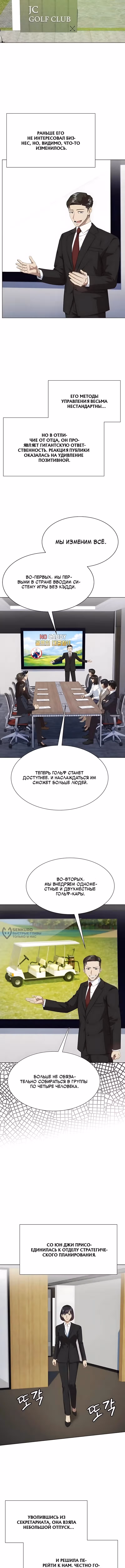 Лучший во всем — Том 1 · Глава 132, страница 2