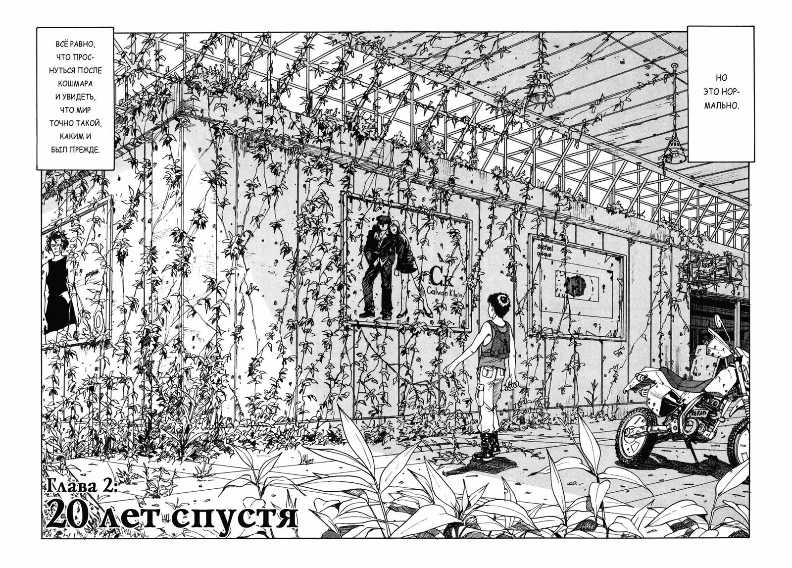 Эдем: Бесконечный мир! — Том 1 · Глава 2, страница 2