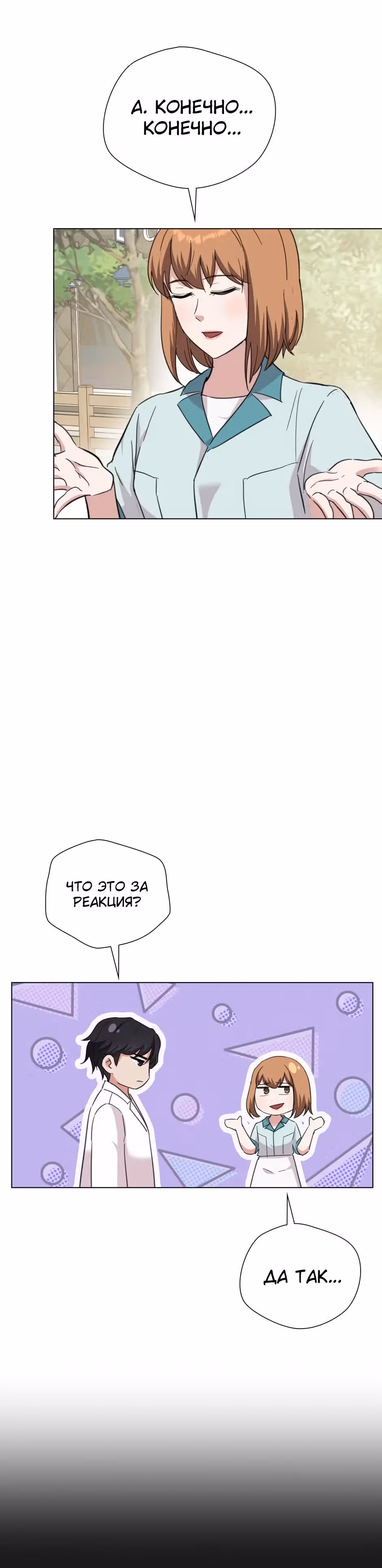 Мой милый псих — Том 1 · Глава 20, страница 11