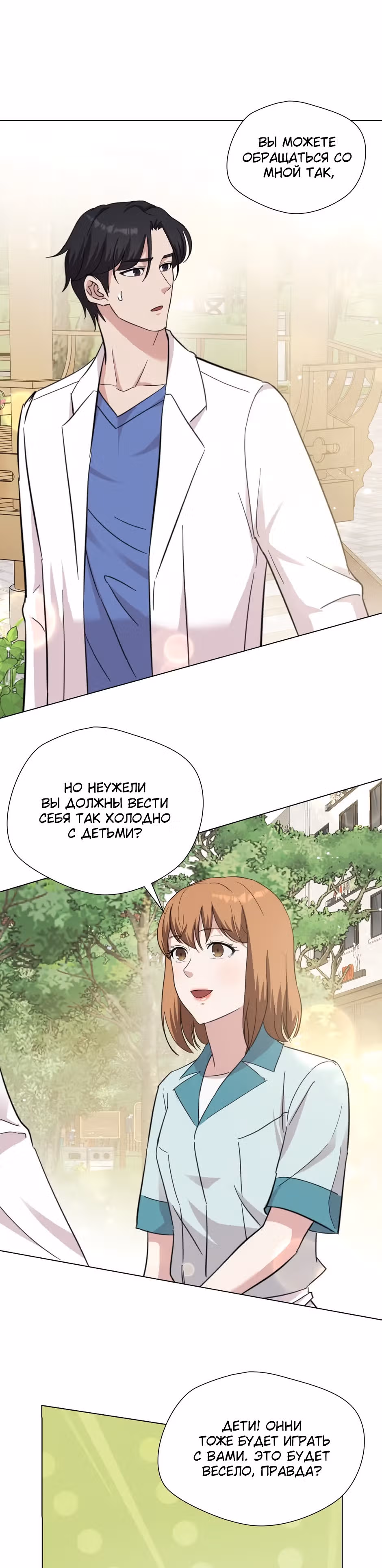 Мой милый псих — Том 1 · Глава 20, страница 18