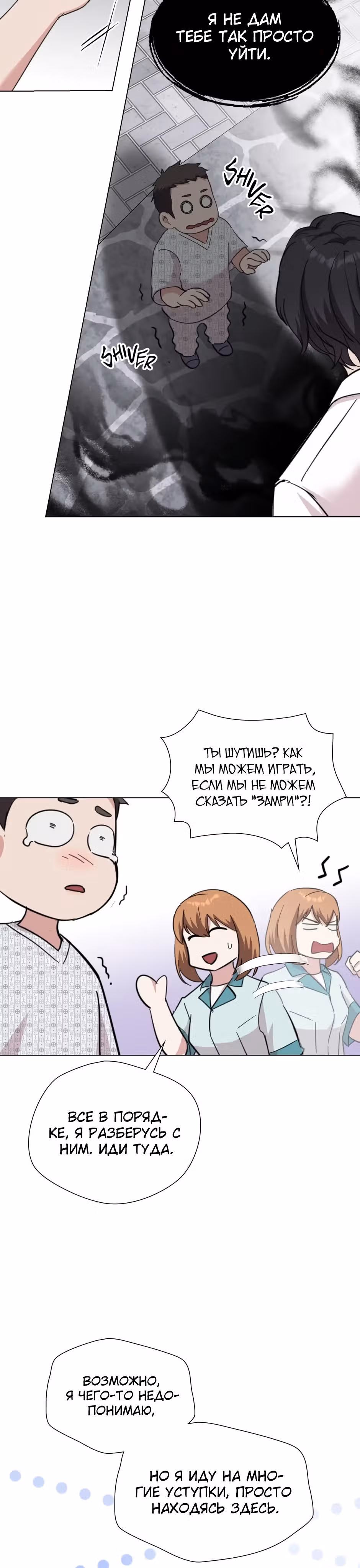 Мой милый псих — Том 1 · Глава 20, страница 24