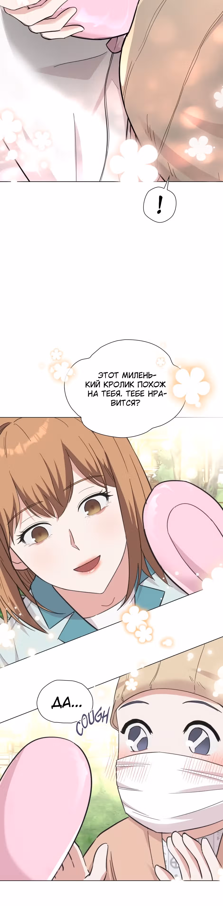 Мой милый псих — Том 1 · Глава 20, страница 4