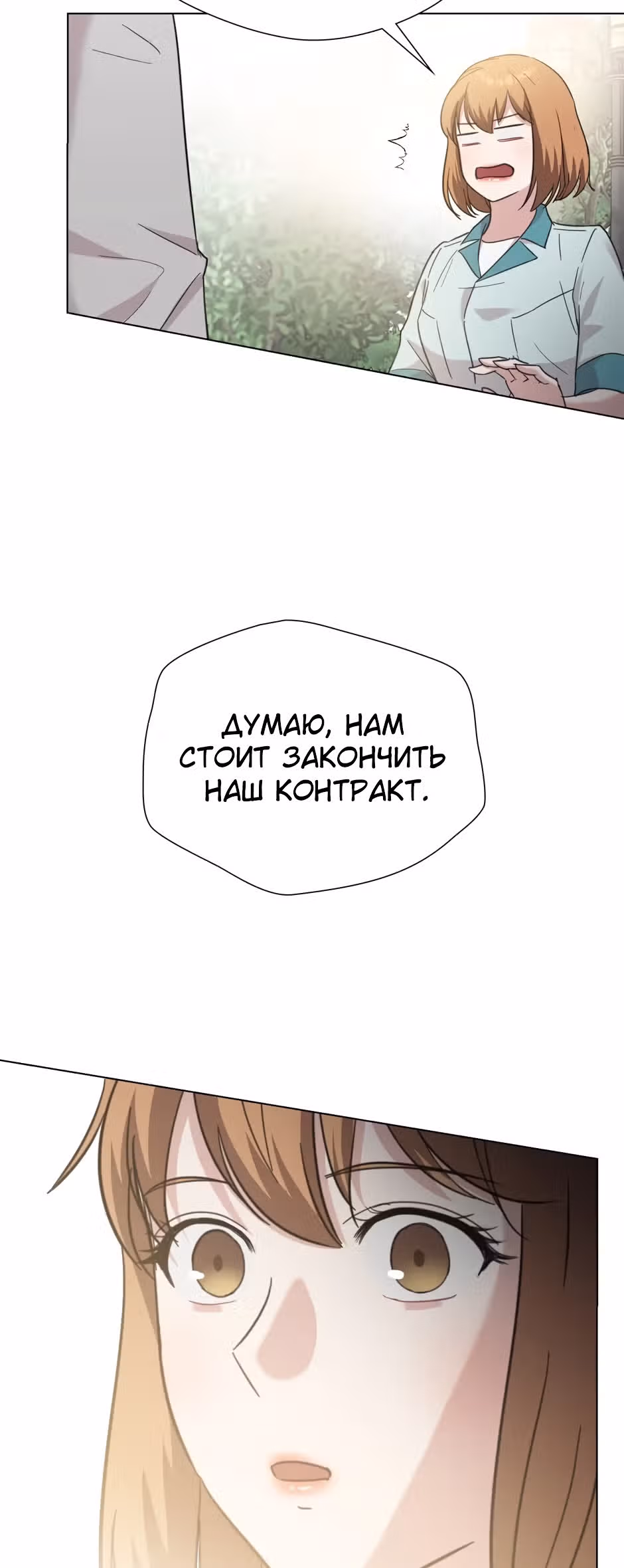 Мой милый псих — Том 1 · Глава 20, страница 38