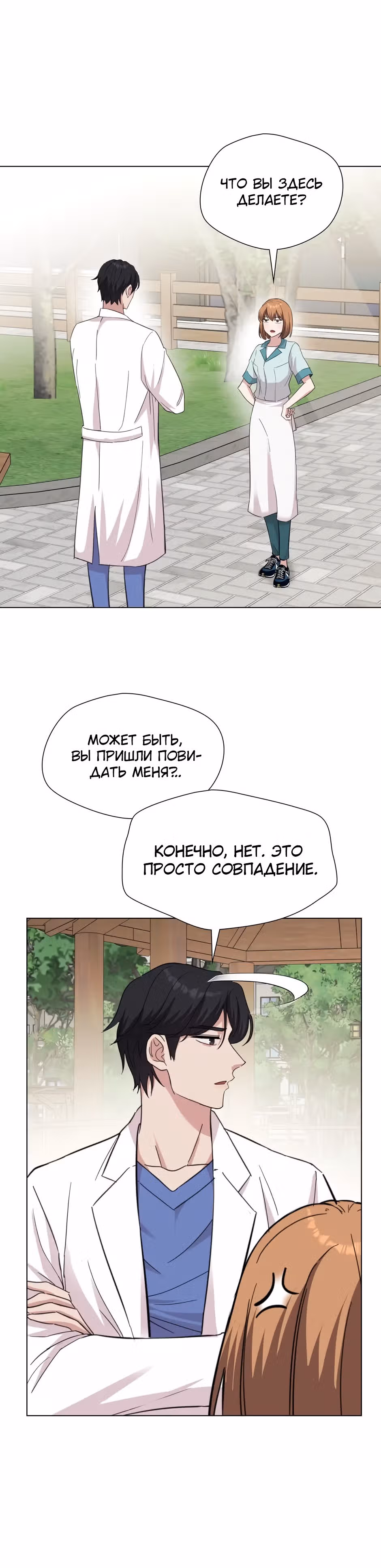 Мой милый псих — Том 1 · Глава 20, страница 10