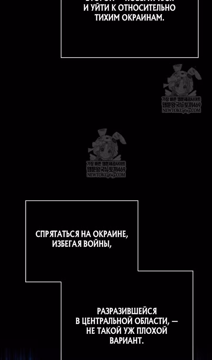 Выживание в игре за варвара — Том 1 · Глава 138, страница 56