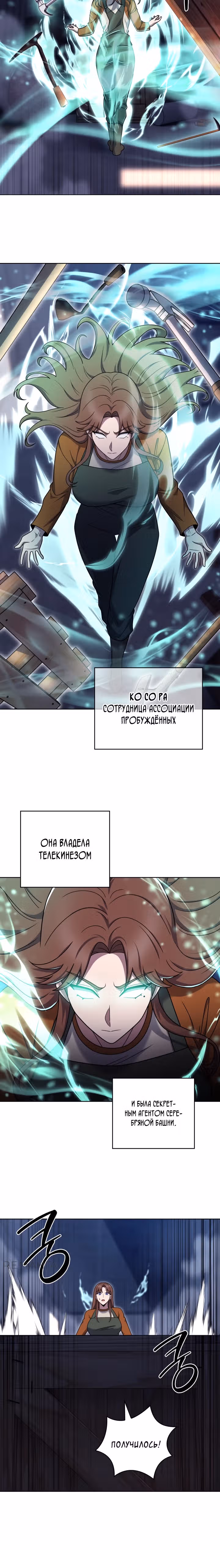 Курьер из Мурима — Том 2 · Глава 87, страница 22