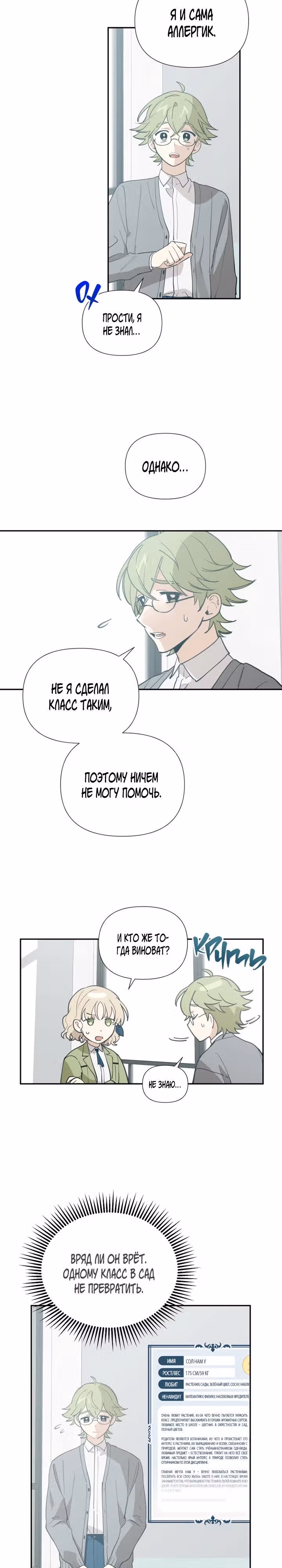 Звёздное желание — Том 1 · Глава 11, страница 10
