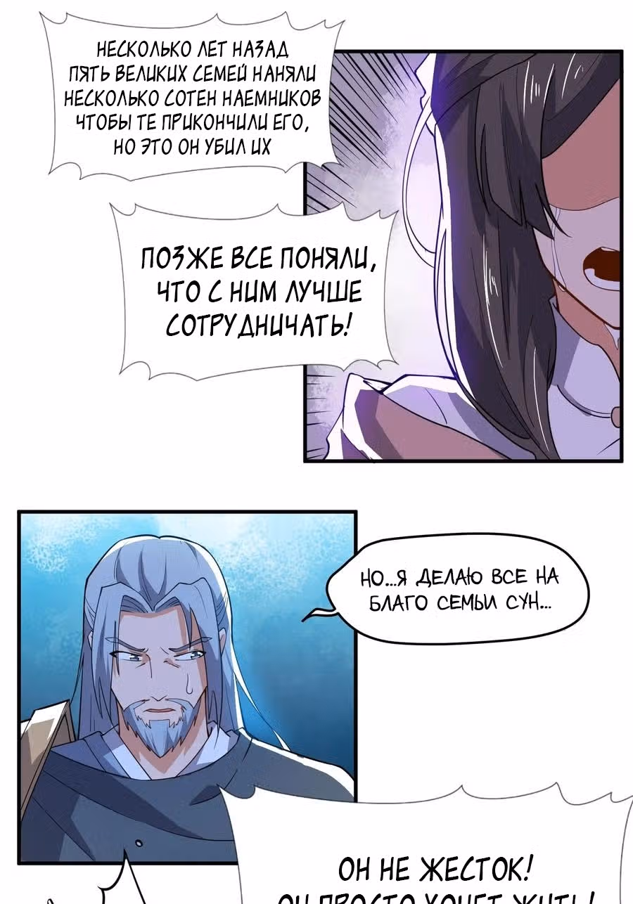 Юань лун — Том 1 · Глава 114, страница 35