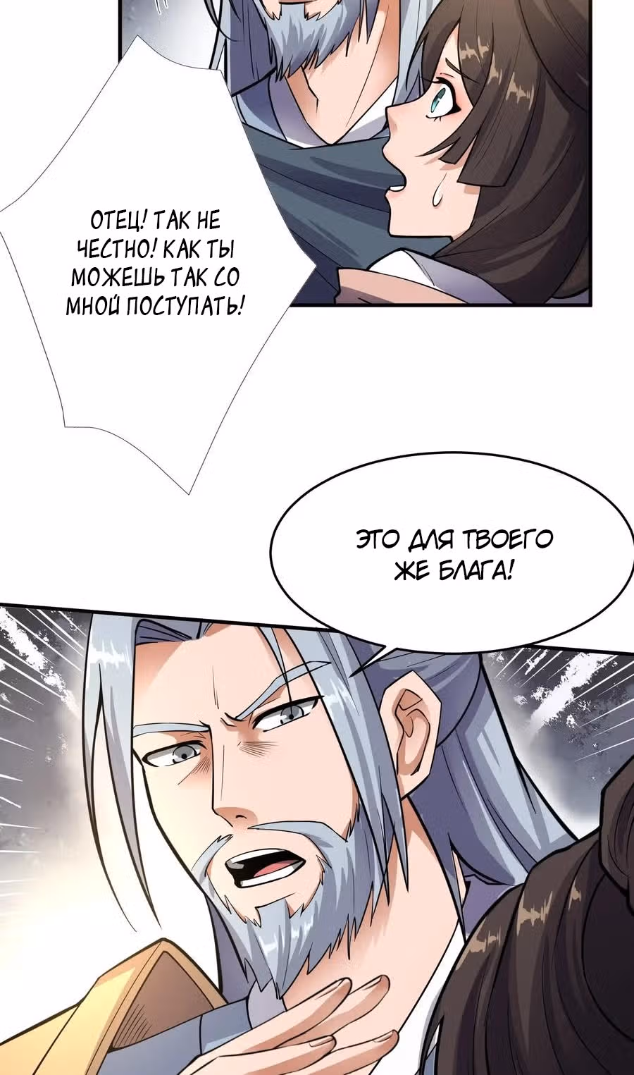 Юань лун — Том 1 · Глава 114, страница 9