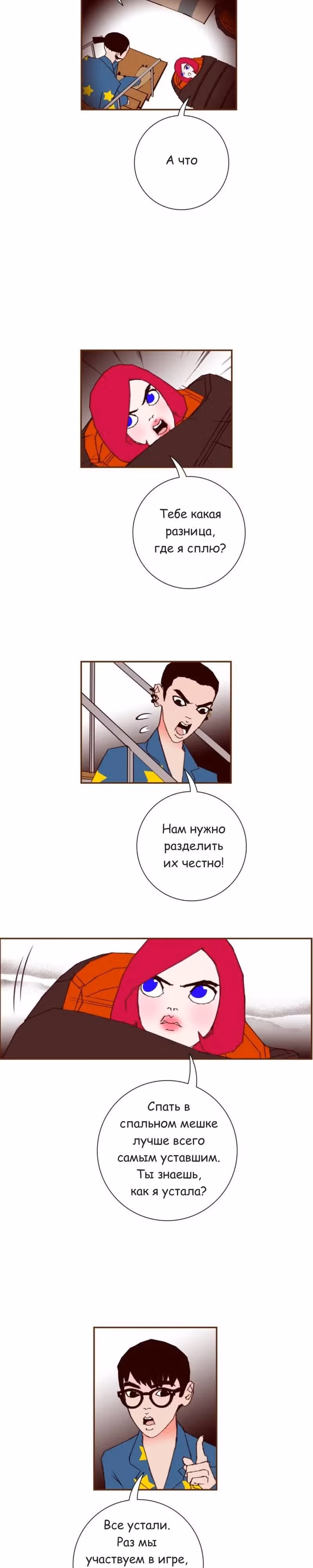 Любовный сигнал — Том 5 · Глава 89, страница 3