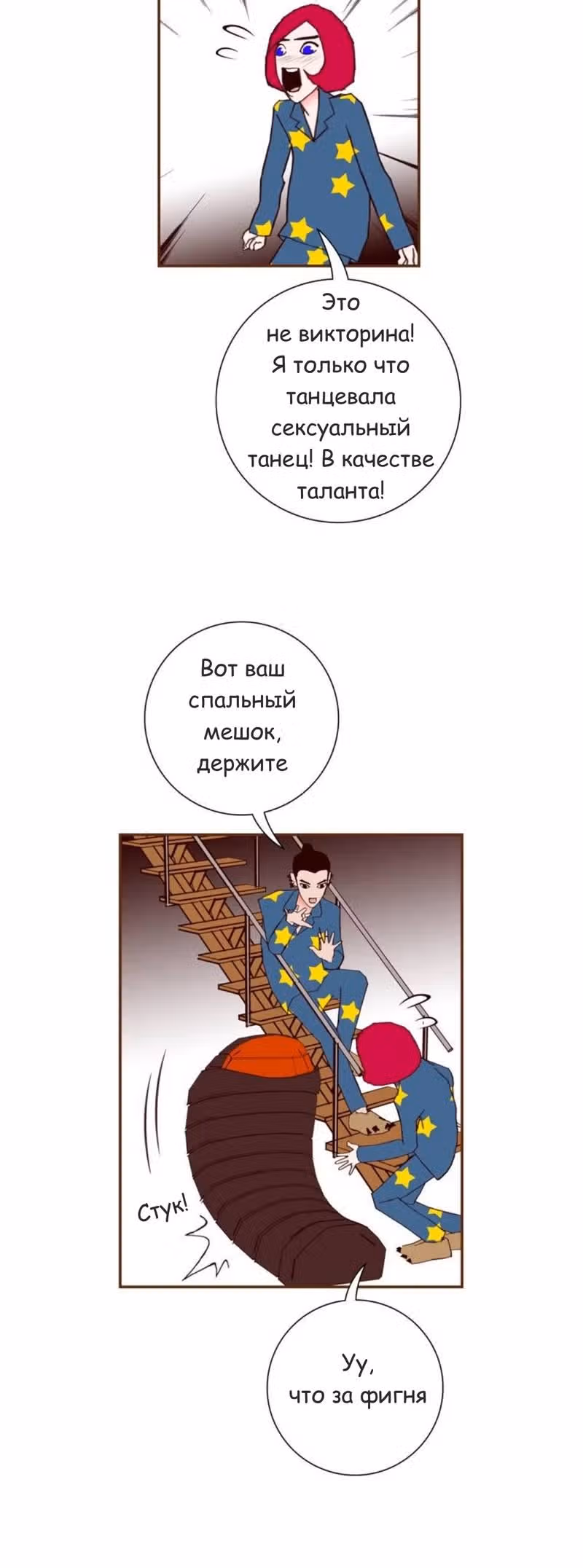 Любовный сигнал — Том 5 · Глава 89, страница 7