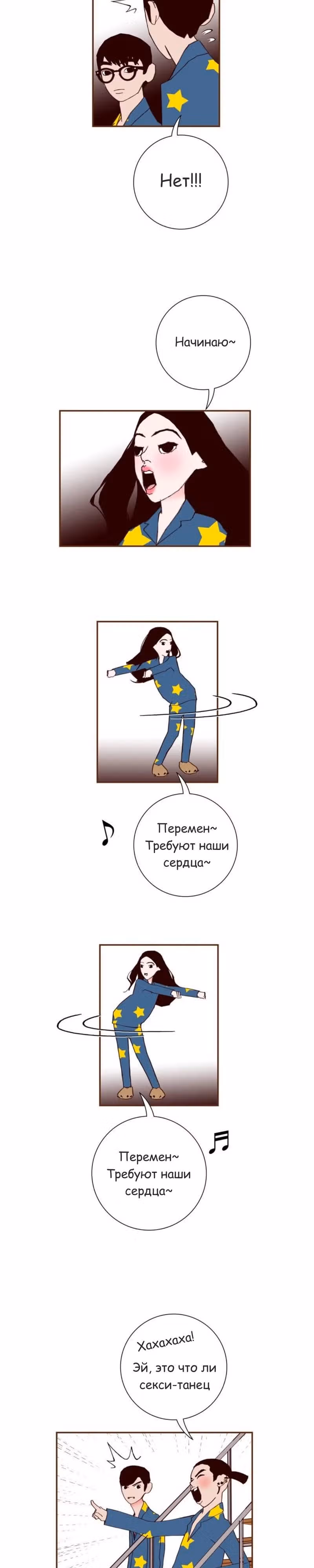 Любовный сигнал — Том 5 · Глава 89, страница 9