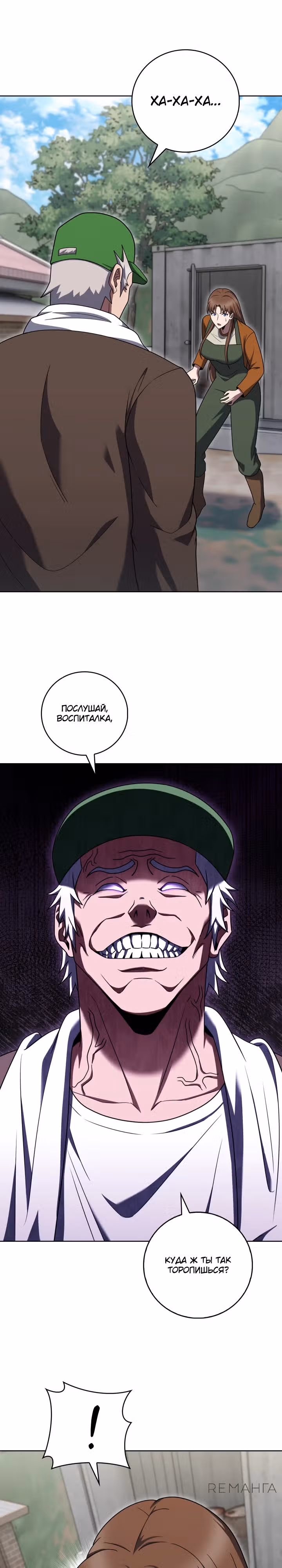 Курьер из Мурима — Том 2 · Глава 88, страница 1