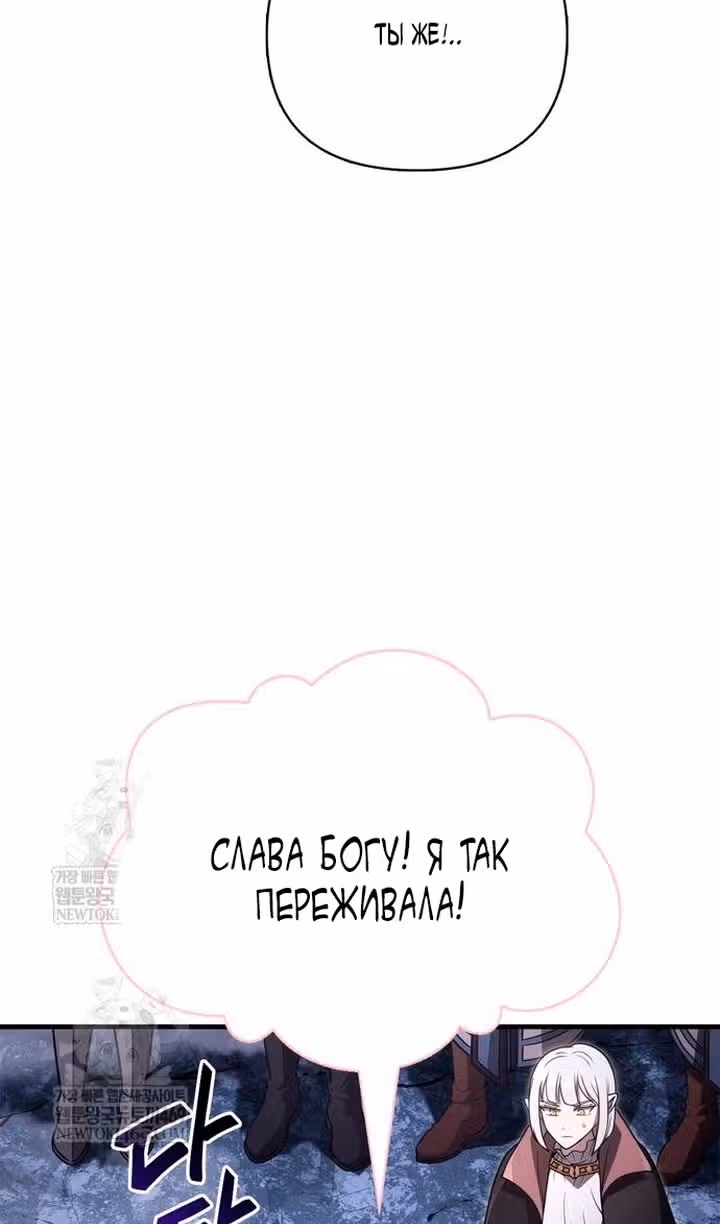 Выживание в игре за варвара — Том 1 · Глава 137, страница 101