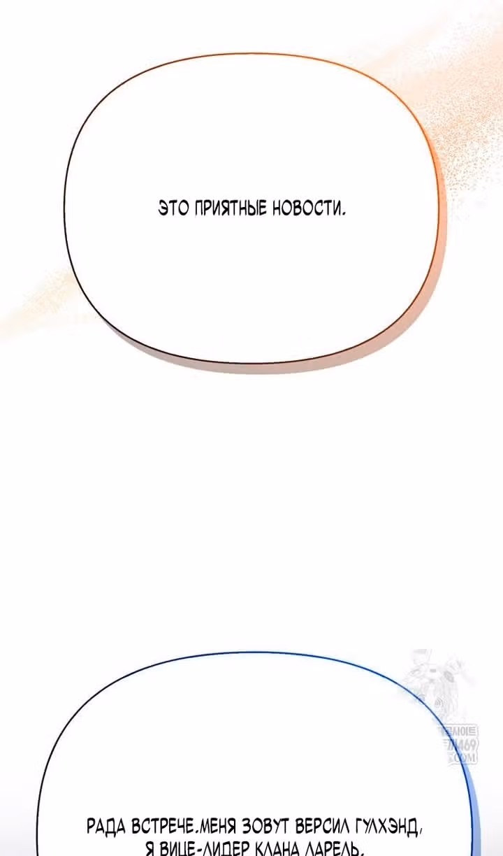Выживание в игре за варвара — Том 1 · Глава 137, страница 107