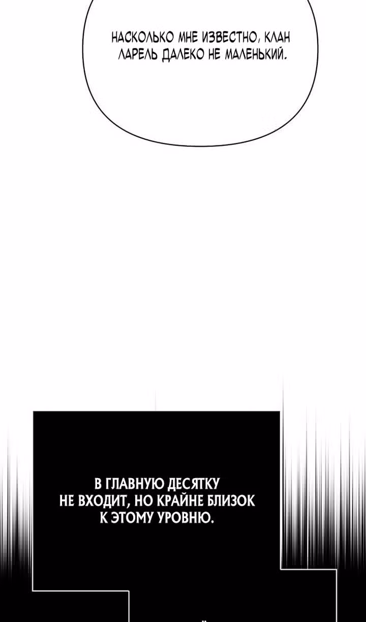 Выживание в игре за варвара — Том 1 · Глава 137, страница 111