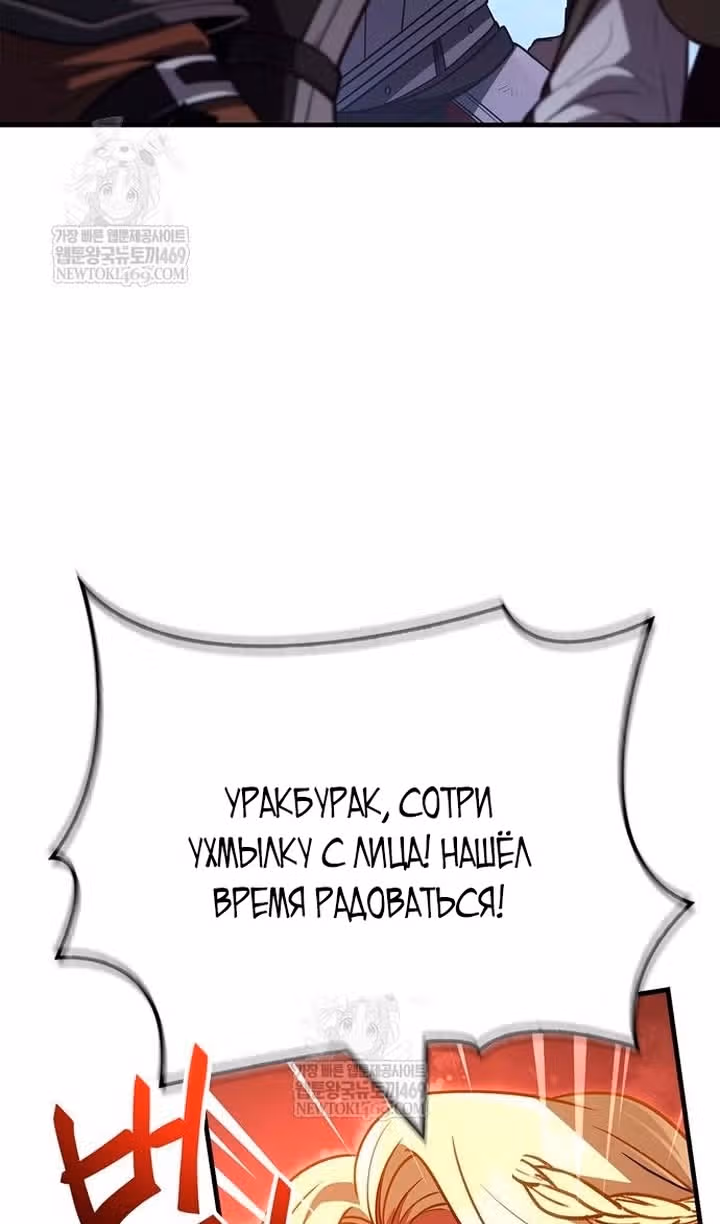 Выживание в игре за варвара — Том 1 · Глава 137, страница 132