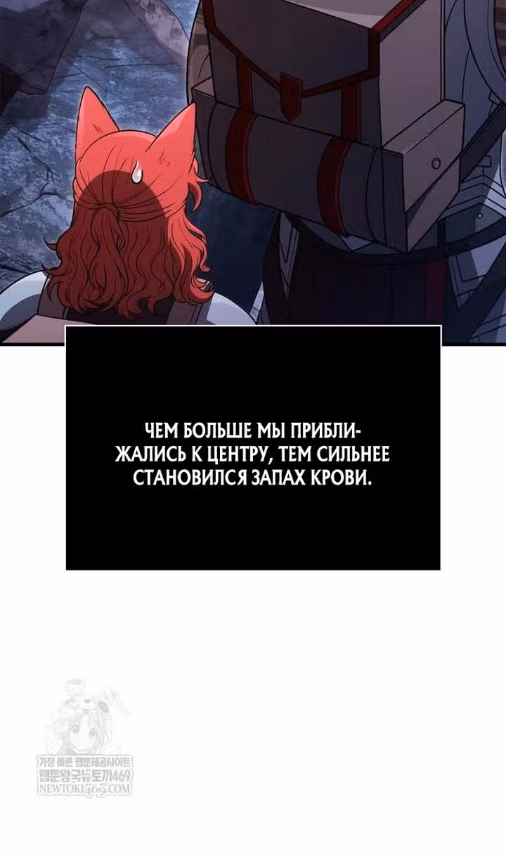 Выживание в игре за варвара — Том 1 · Глава 137, страница 81