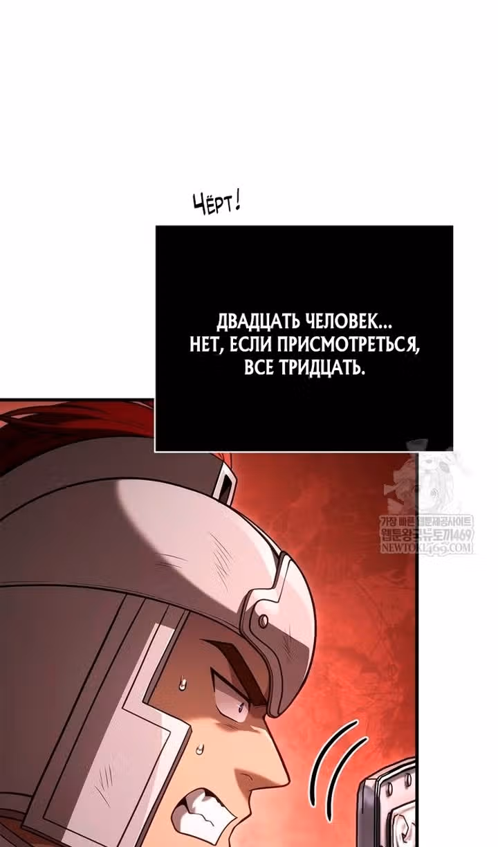 Выживание в игре за варвара — Том 1 · Глава 137, страница 97