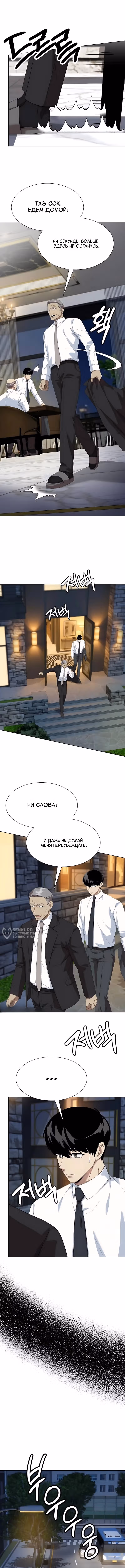 Лучший во всем — Том 1 · Глава 134, страница 14