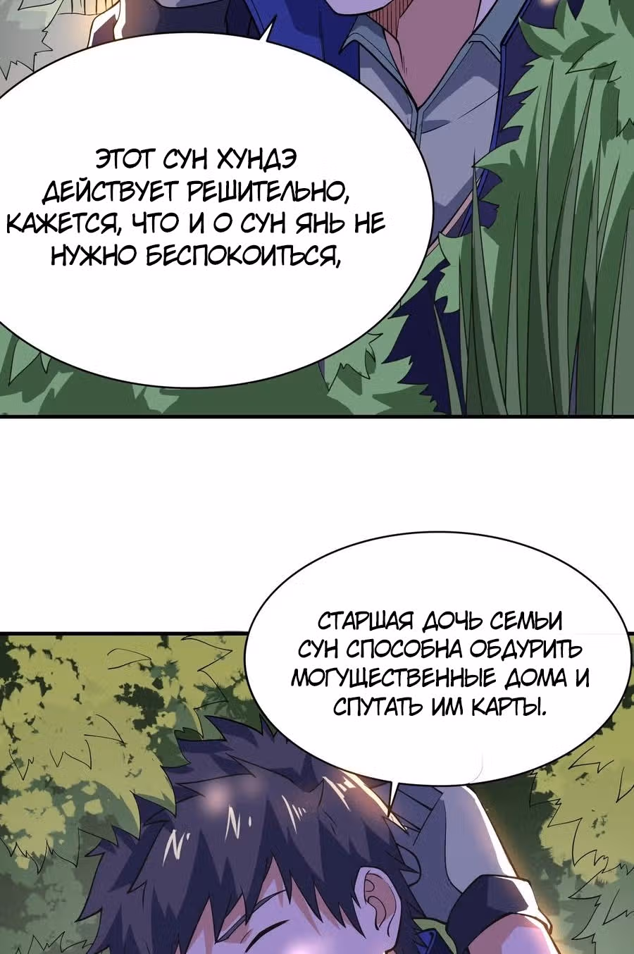 Юань лун — Том 1 · Глава 115, страница 51