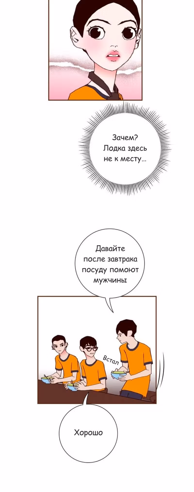 Любовный сигнал — Том 5 · Глава 90, страница 15